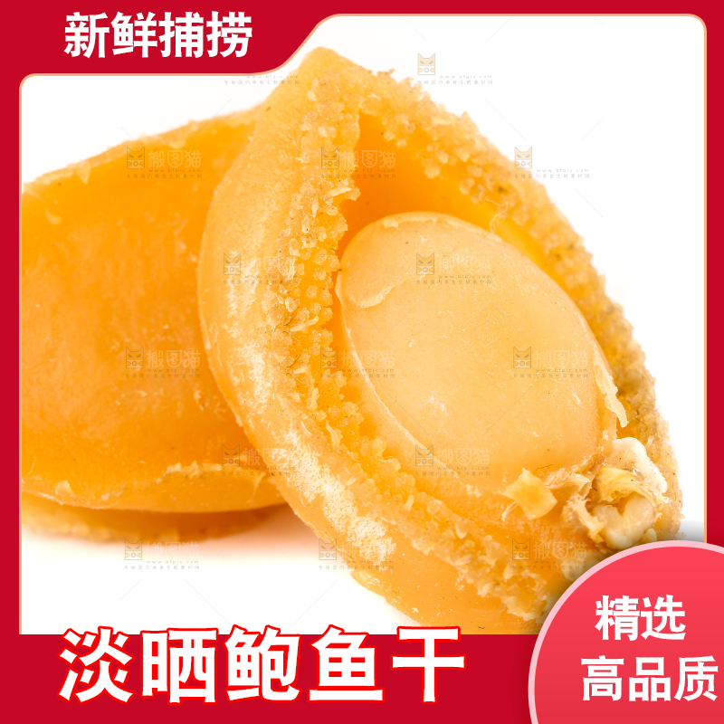 白底上放着鲍鱼