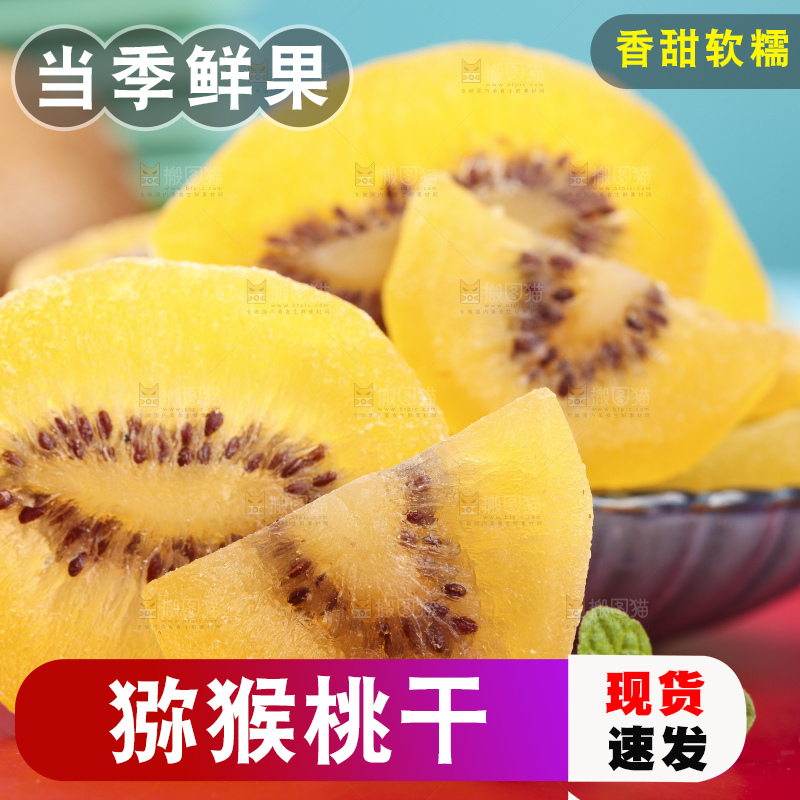 一盘奇异果干片放在浅底上