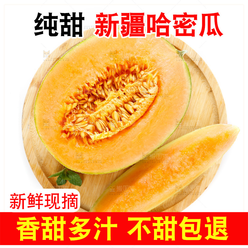 白底上放着一盘切开的海南哈密瓜