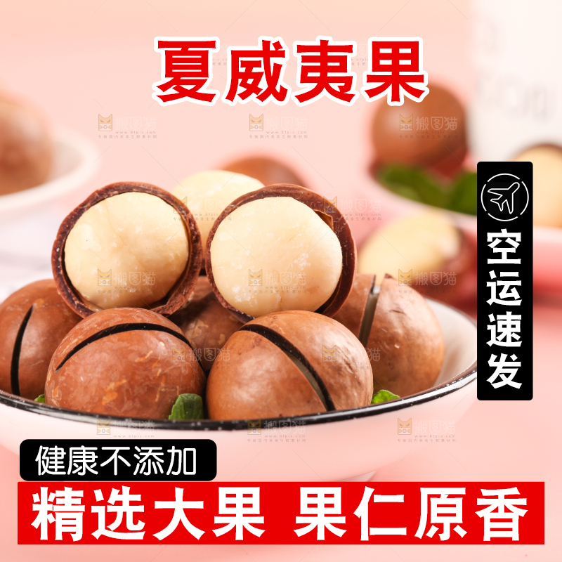 浅底上放着一碗夏威夷果