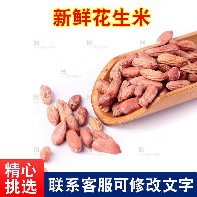 白底上摆放着小花生米