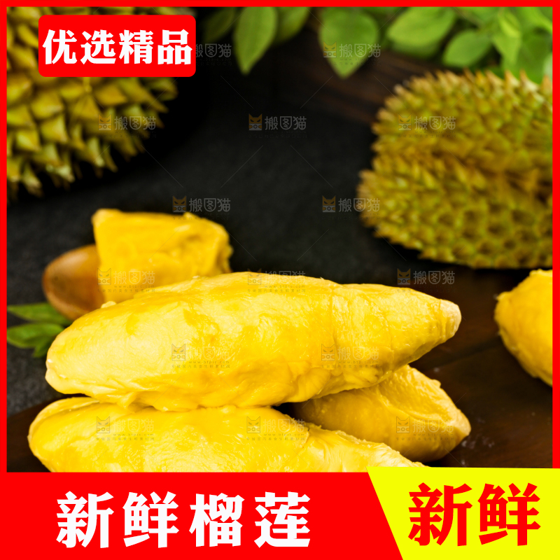 木板上的泰国甲仑榴莲果肉