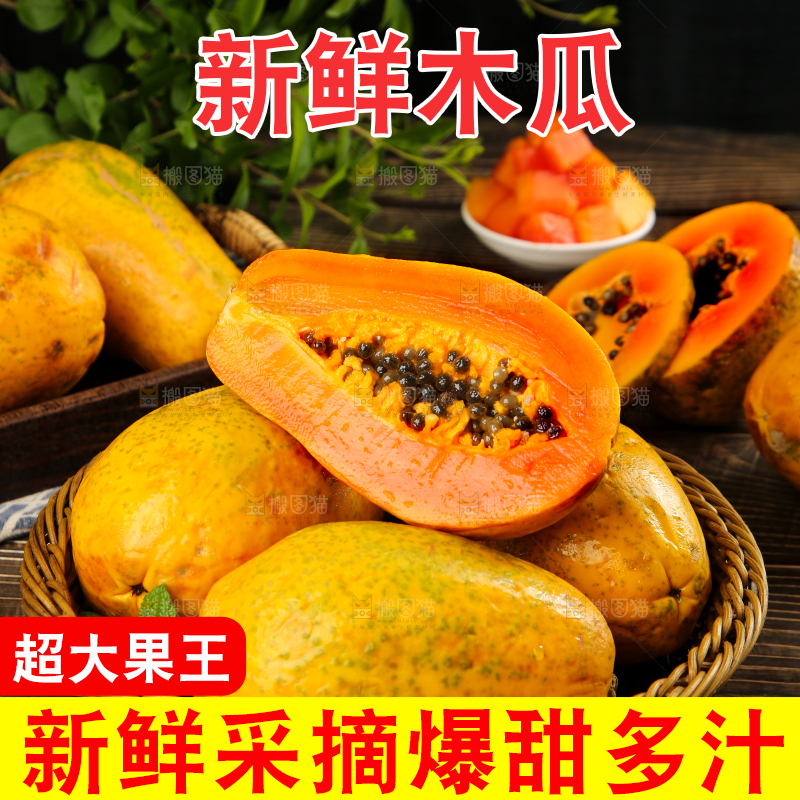 篮子里装着新鲜木瓜