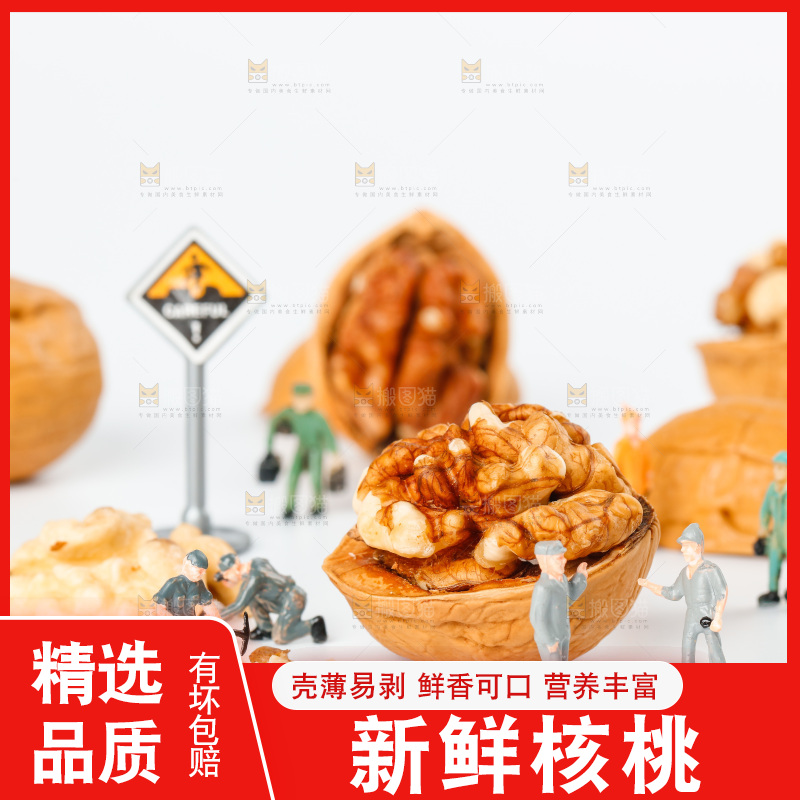 浅底上的碳烤核桃
