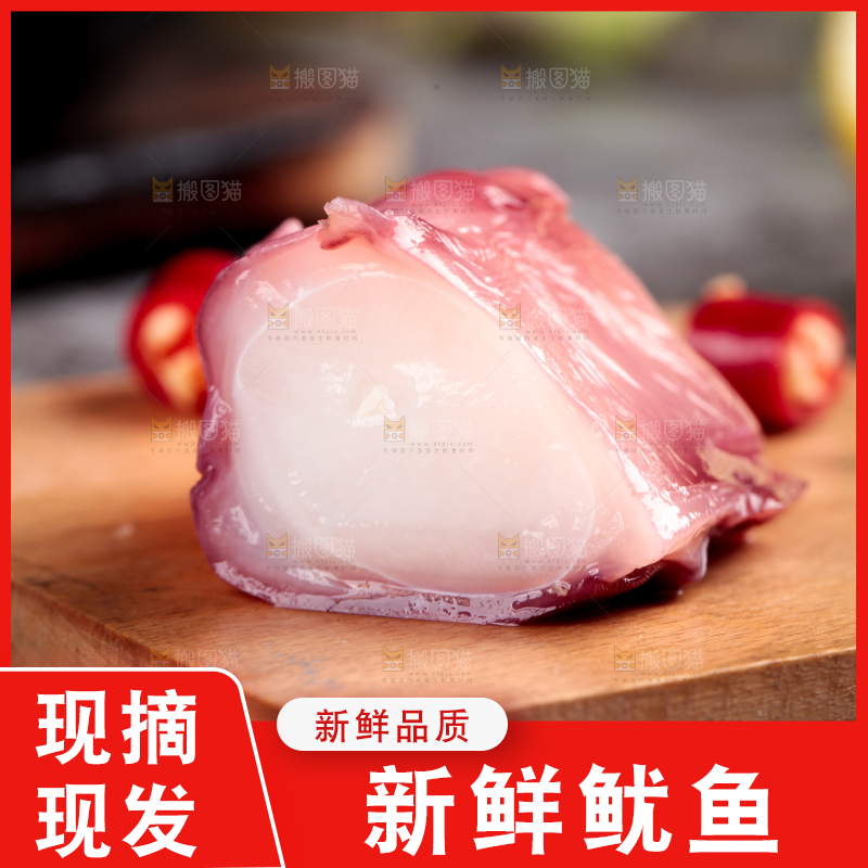 木板上放着鱿鱼