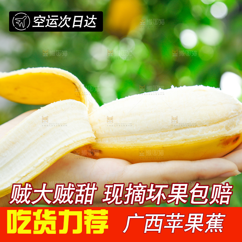 手拿剥皮的苹果蕉