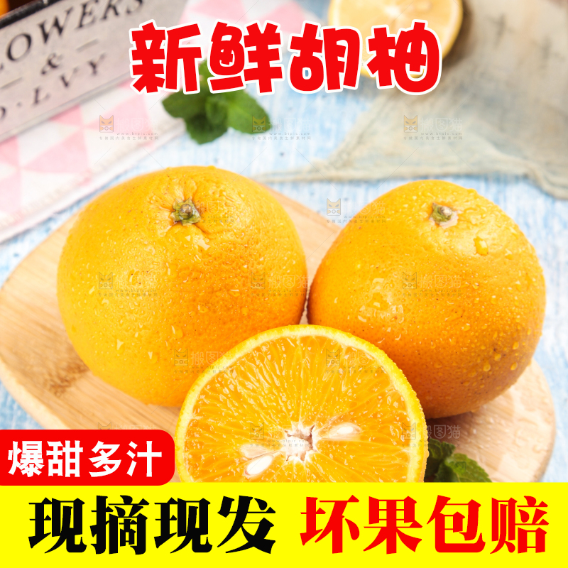 木板上摆放着黄心肉蜜柚