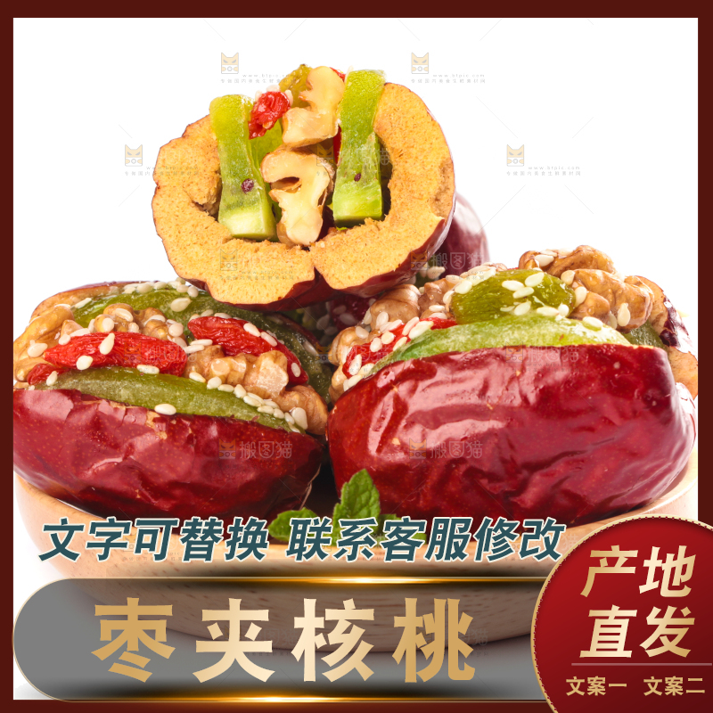 白底上放着枣夹核桃
