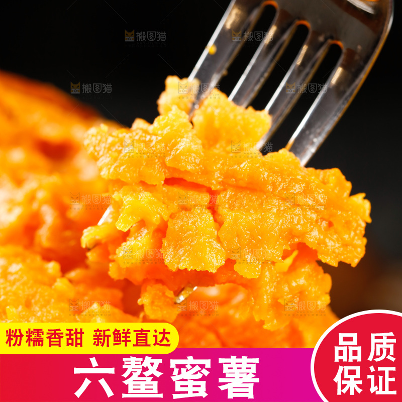 黑底上的红心蜜薯