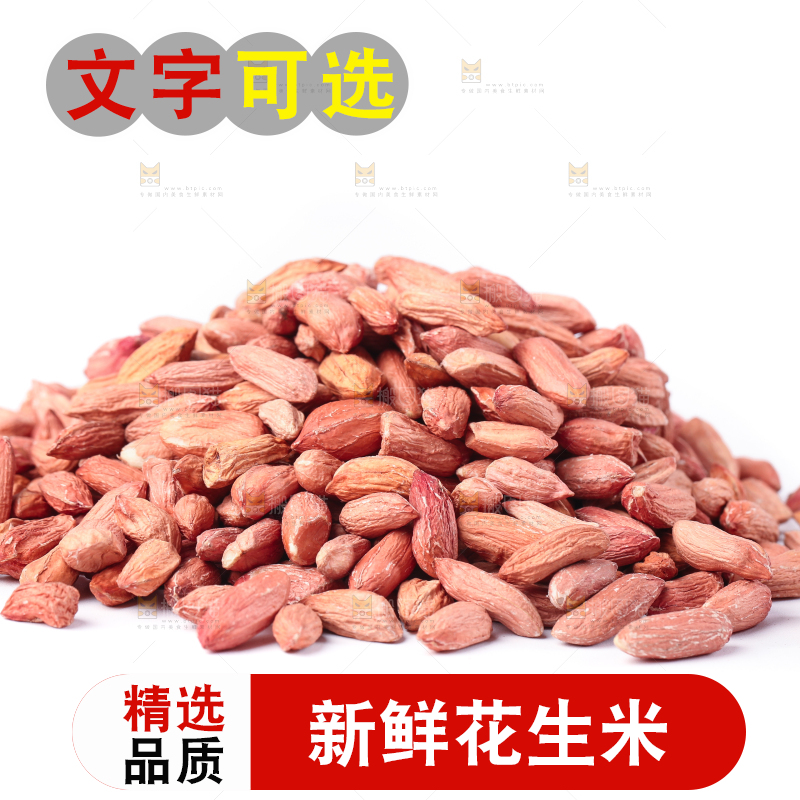 白底上摆放着小花生米