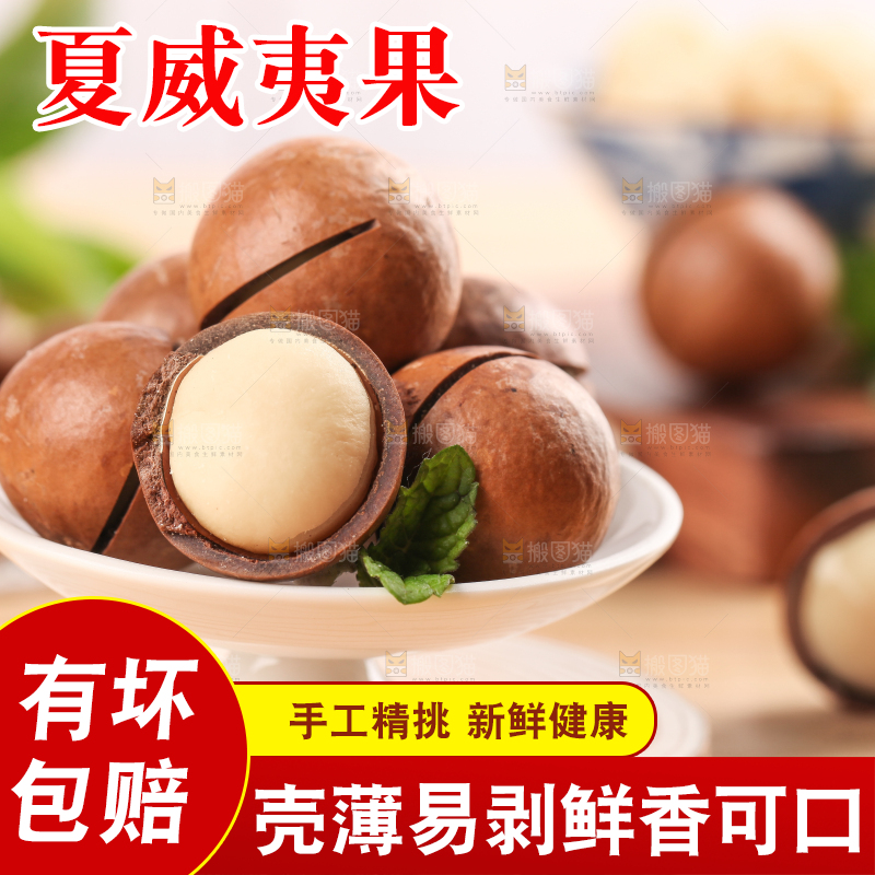 木底上放着一碟奶油味夏威夷果