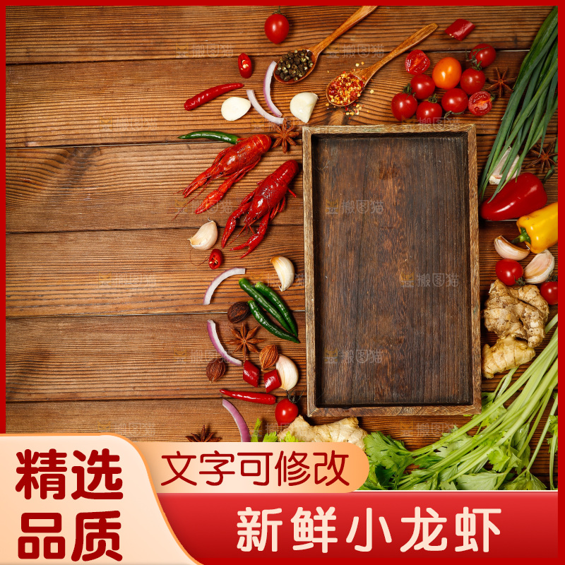 龙虾背景纹理