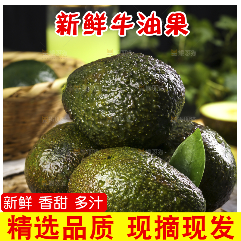 木底上的牛油果