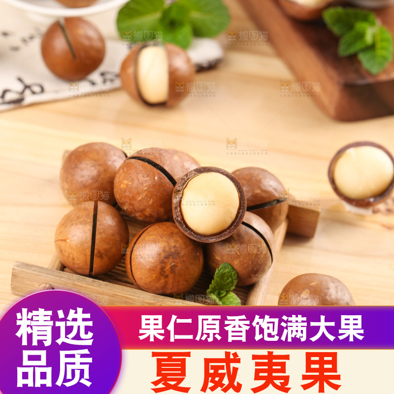 木底上放着奶香味夏威夷果
