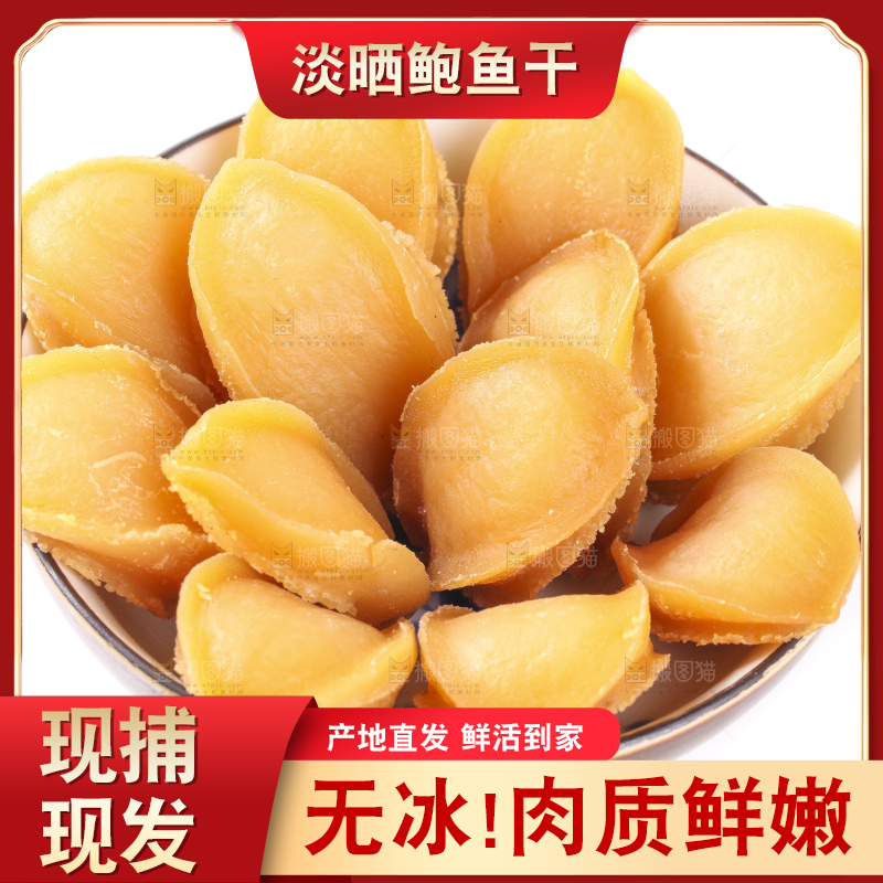 白底上放着一碗干鲍鱼