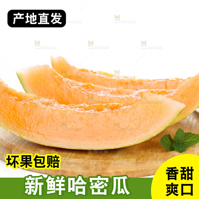 白底上放着一盘切开的海南哈密瓜