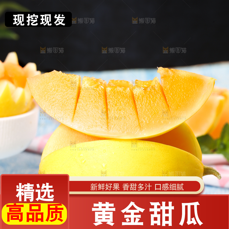 切开的陕西黄河蜜瓜放在浅底上