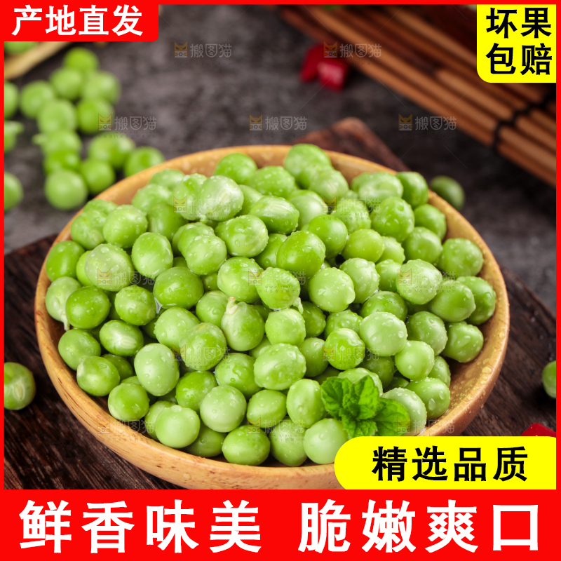 盘子里的农家青豆