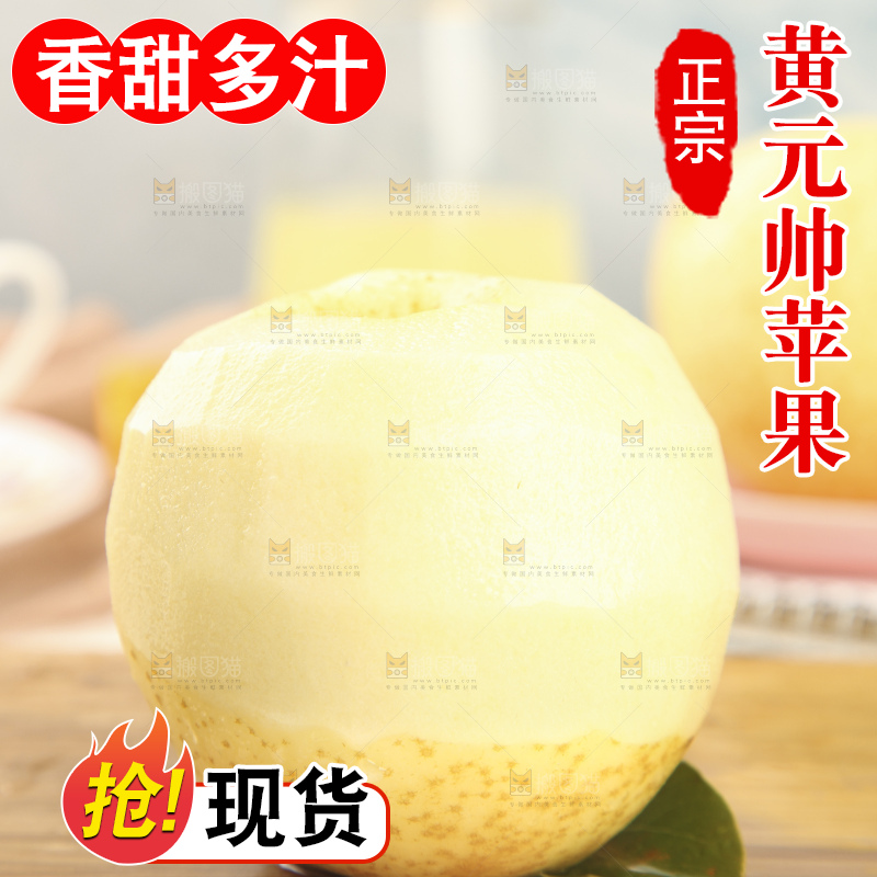 木底上削皮的黄元帅
