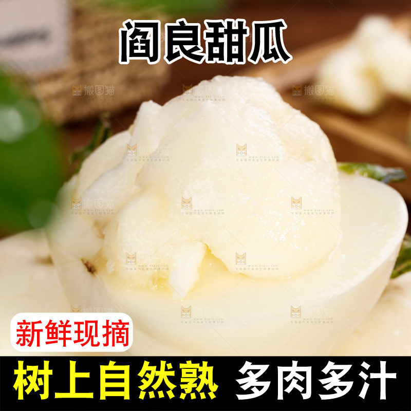 木底上的阎良甜瓜果肉