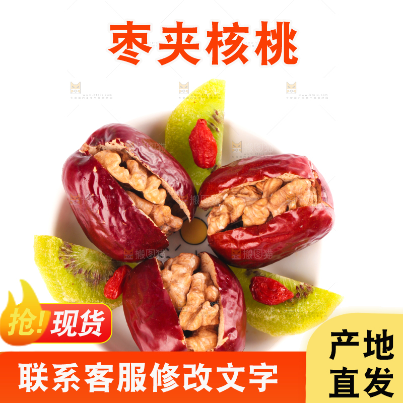 碗里装着什锦枣夹核桃
