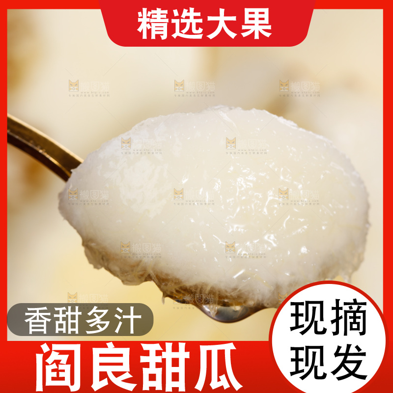 勺子里的阎良甜瓜果肉