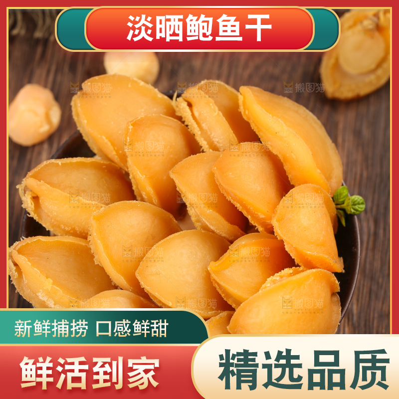 一碗鲍鱼干放在木底上