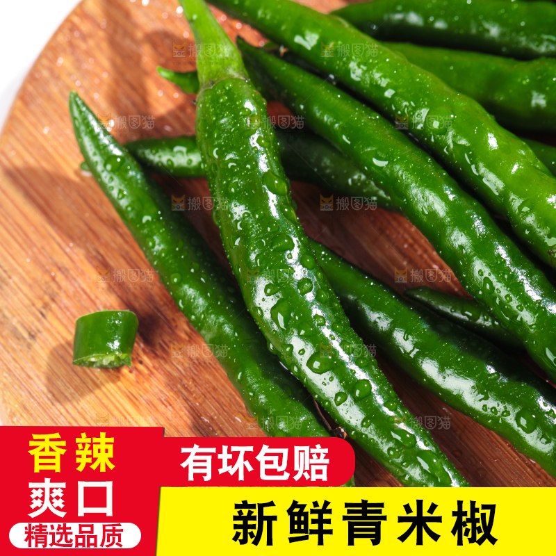木底上的青米椒