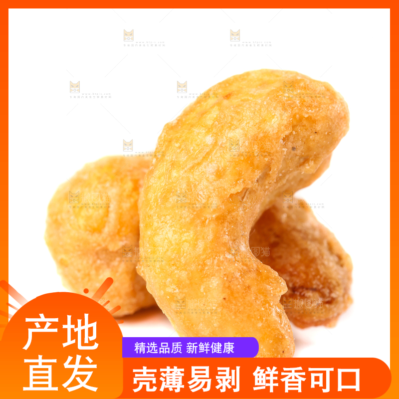白底上的炭烧腰果