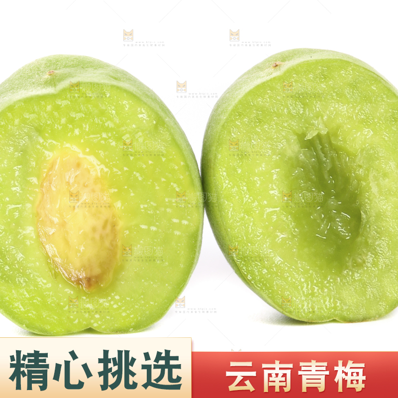 切开的青梅果放在白底上