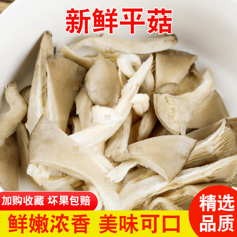 浅底上放着一碗平菇
