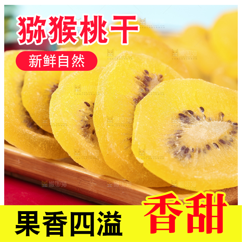 一盘奇异果干片放在浅底上