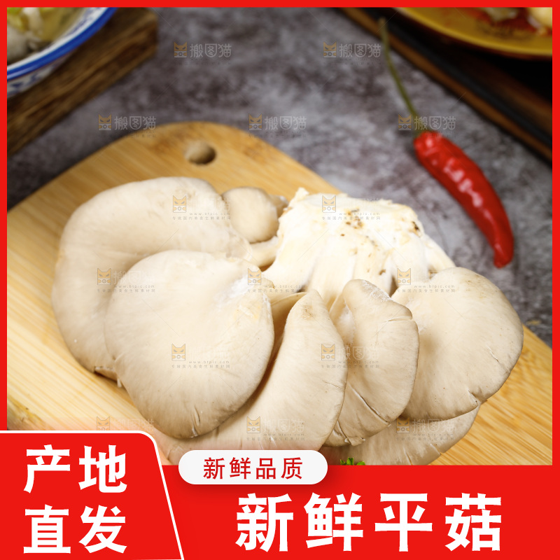 木板上的新鲜平菇