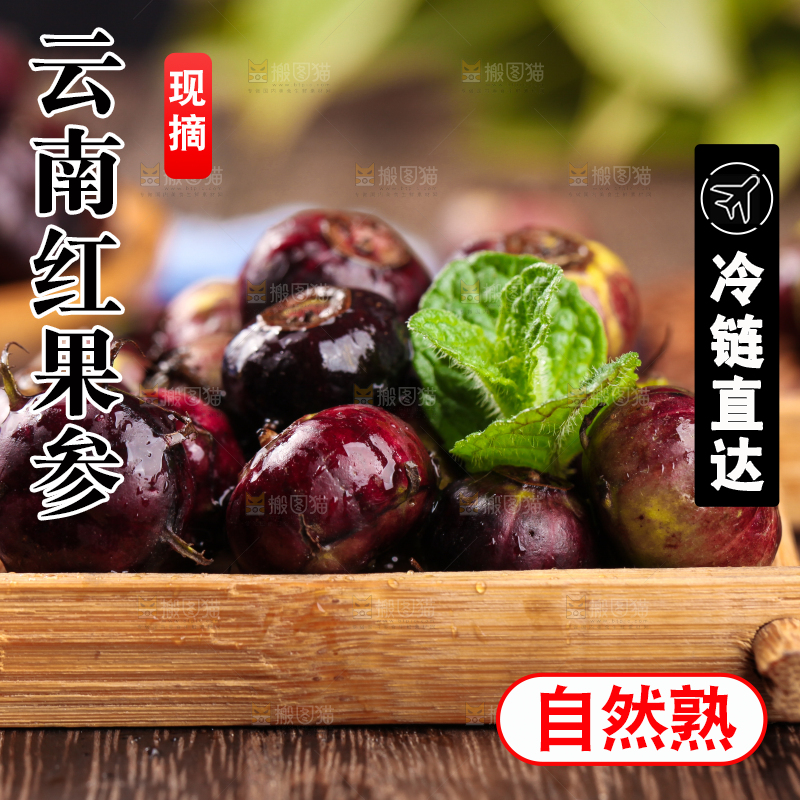 木底上放着一盘红果参