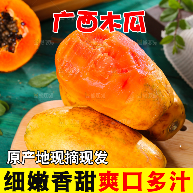 木板上的海南红心木瓜