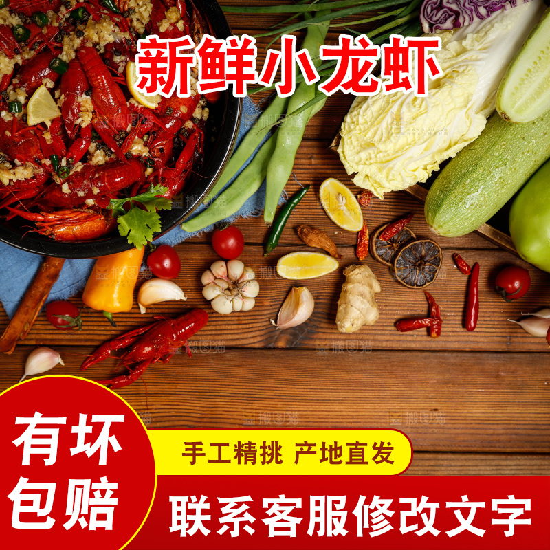 龙虾背景纹理