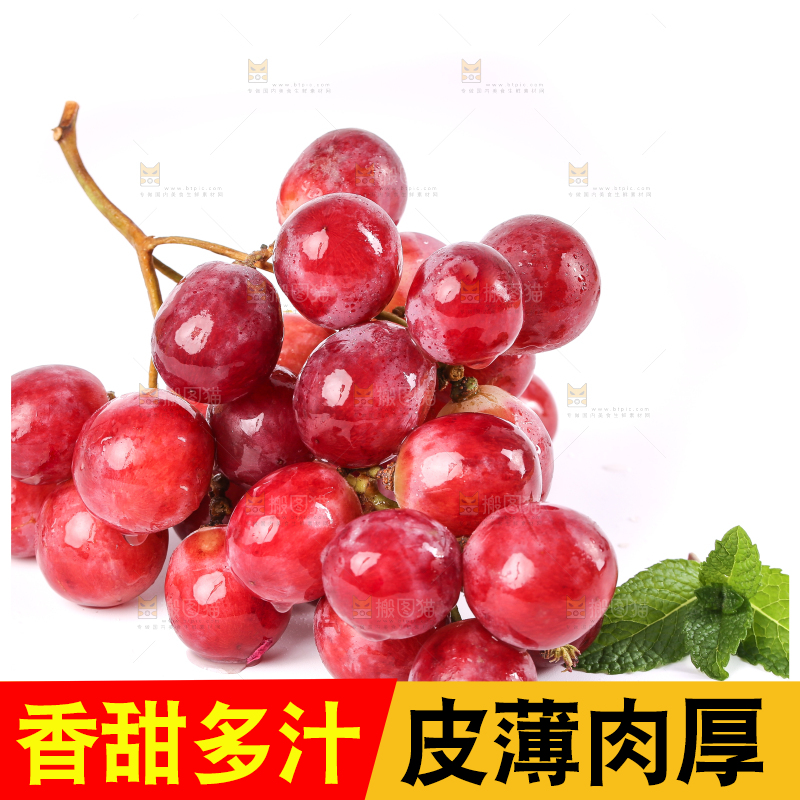 白底上放着新鲜红提