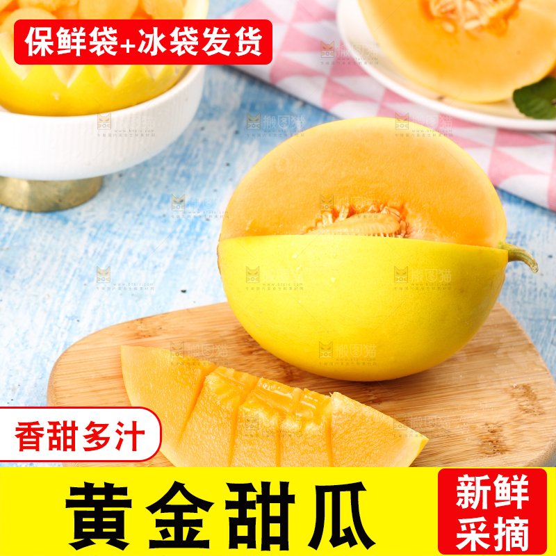 切开的陕西黄河蜜瓜放在浅底上