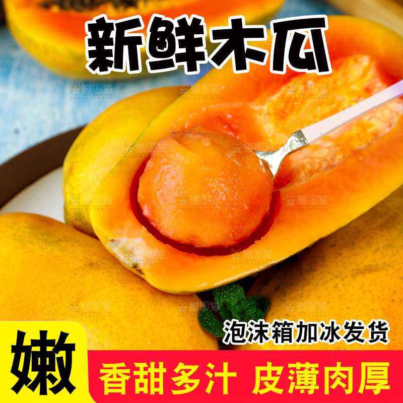 盘子里的冰糖红心木瓜