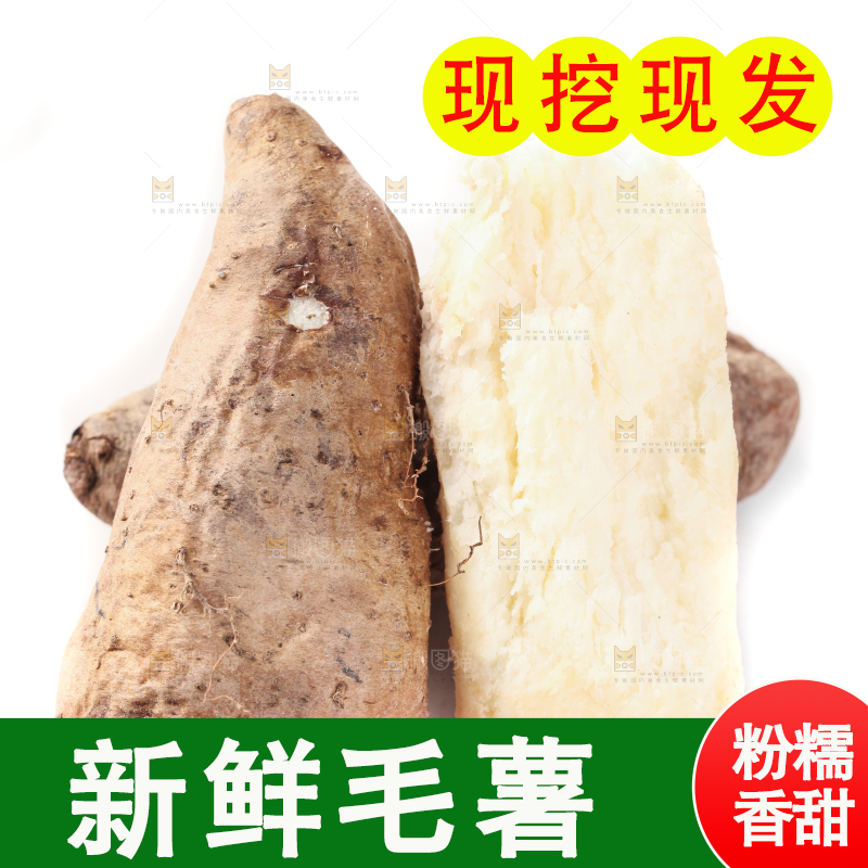 掰开的熟毛薯放在白底上