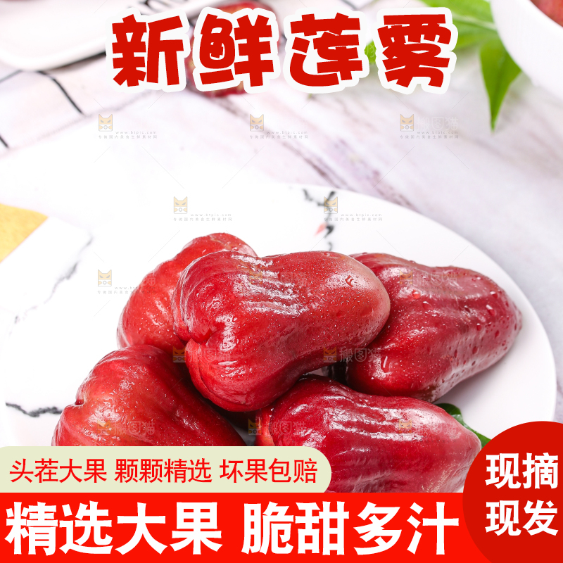 石板上放着一盘新鲜莲雾