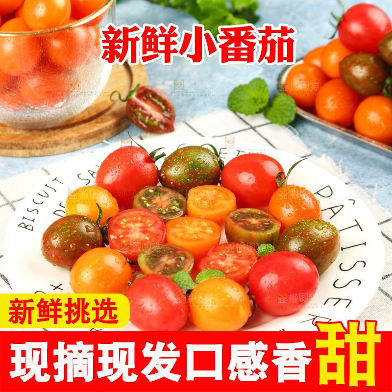 格子布上放着一盘三色小番茄