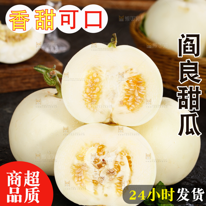 阎良甜瓜主图