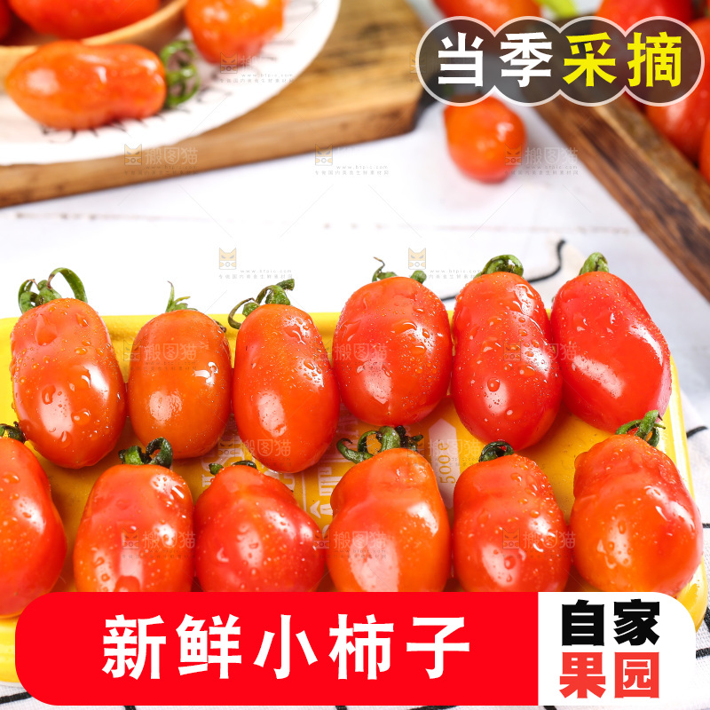 白格子底上放着一盘东北小番茄