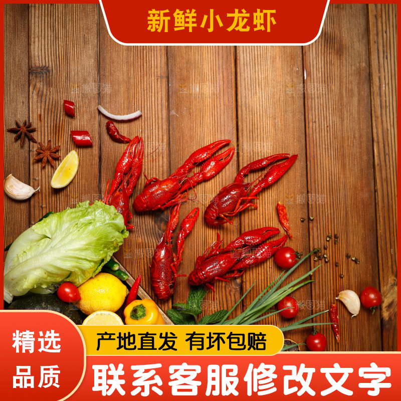 龙虾背景纹理