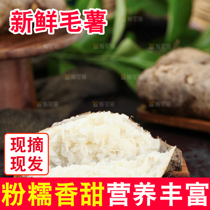 掰开的熟毛薯放在木底上