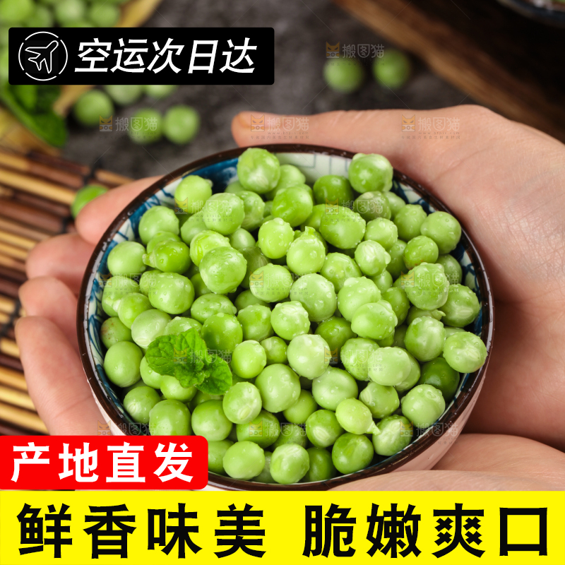手里捧着青豌豆