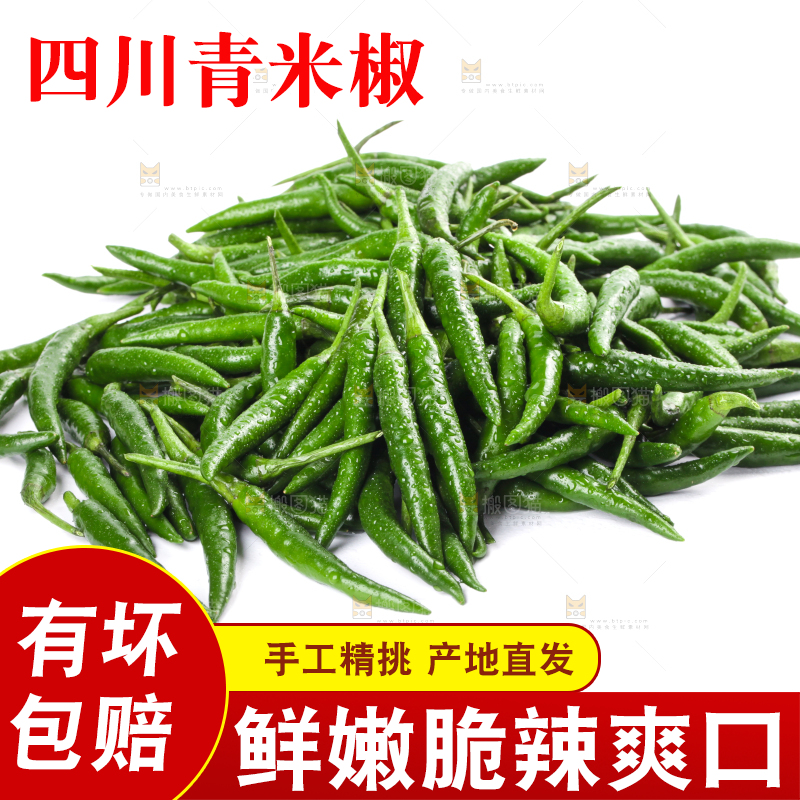 白底上的青米椒