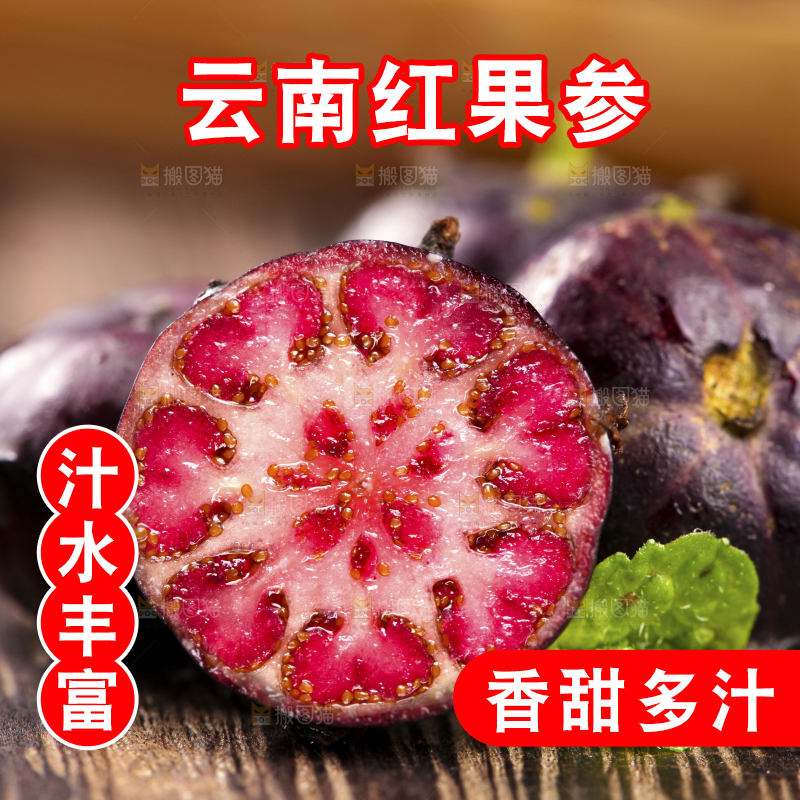 木底上切开的红果参