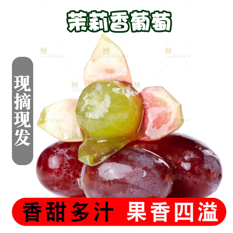 白底上放着云南茉莉香葡萄